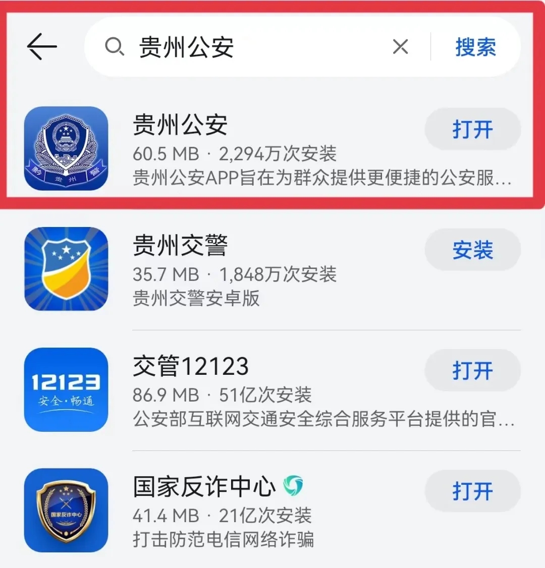 下载公安app并安装-(下载公安app有什么用)