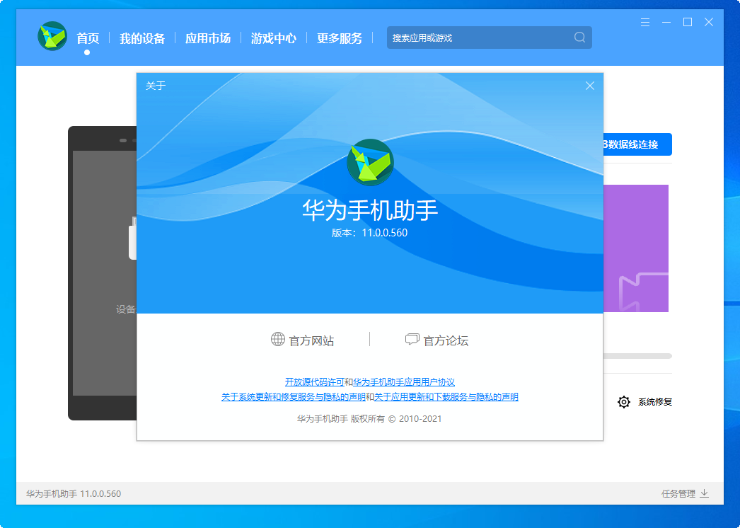 免费下载华为手机助手-(华为应用市场最新版本下载)