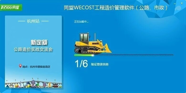 同望造价软件下载_(同望公路造价软件官网下载)