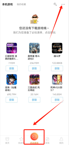 悟饭游戏下载_(无限代金券游戏盒子)