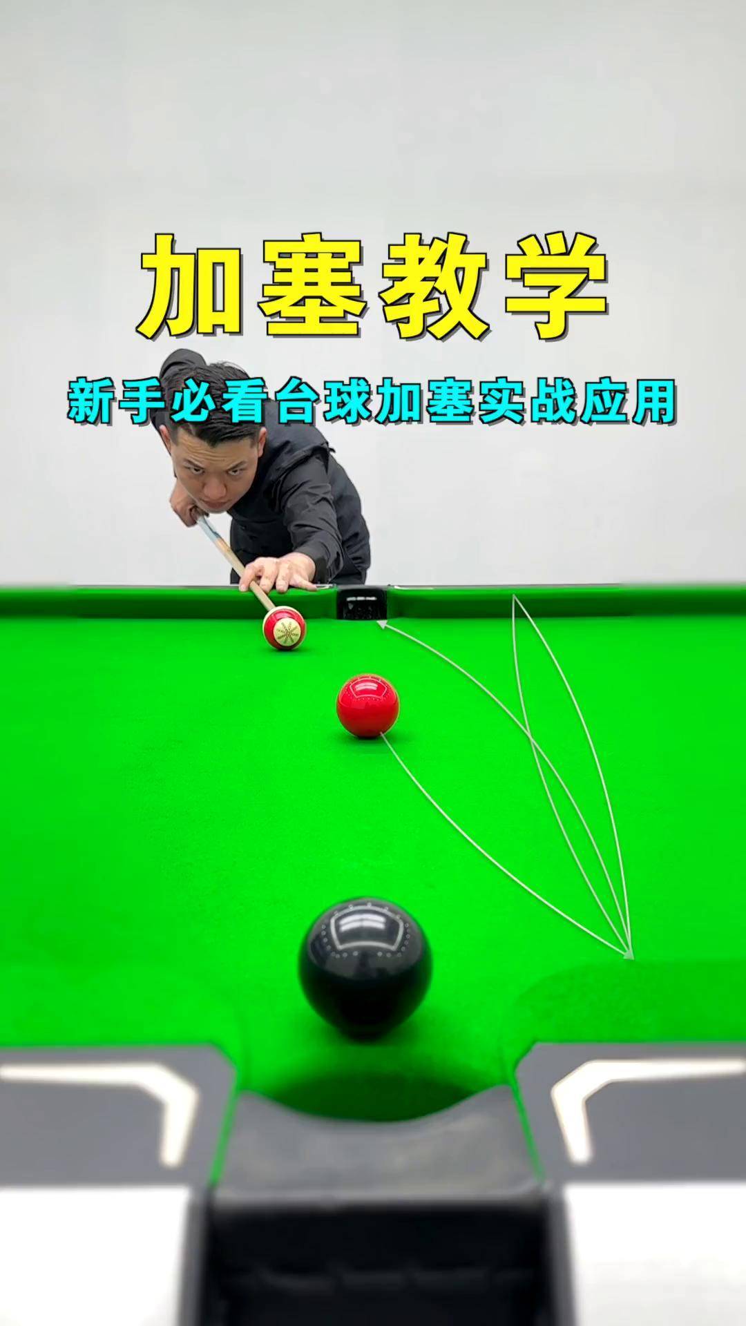 台球加塞实时软件下载-(台球游戏加塞是什么意思)