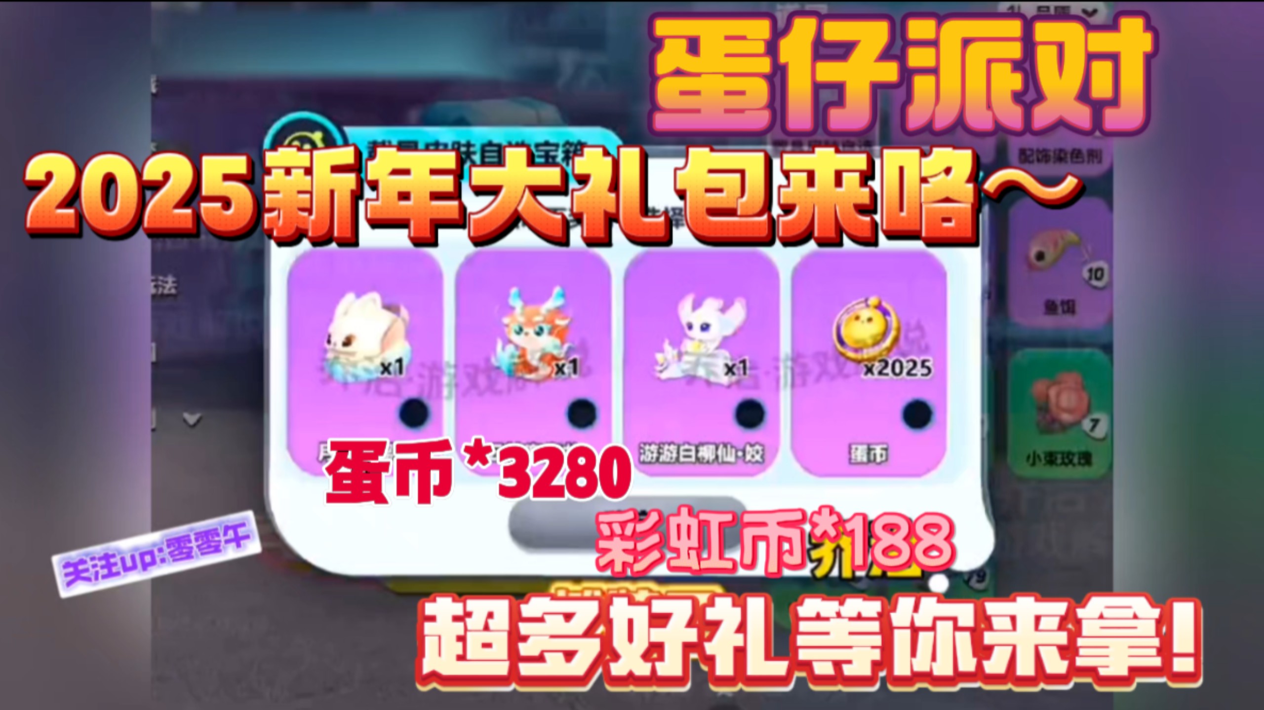蛋仔新年福利下载(蛋仔的玩具开箱大合集)