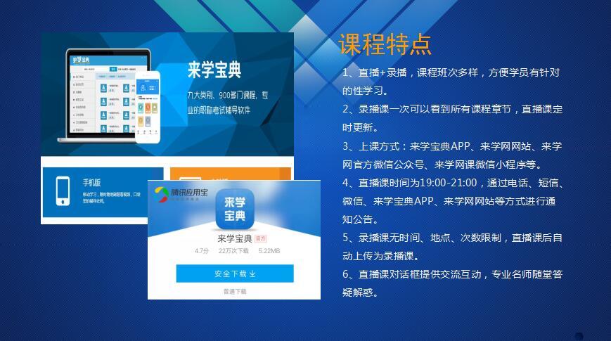 来学宝典安卓版下载-(来学宝典app下载旗舰版)
