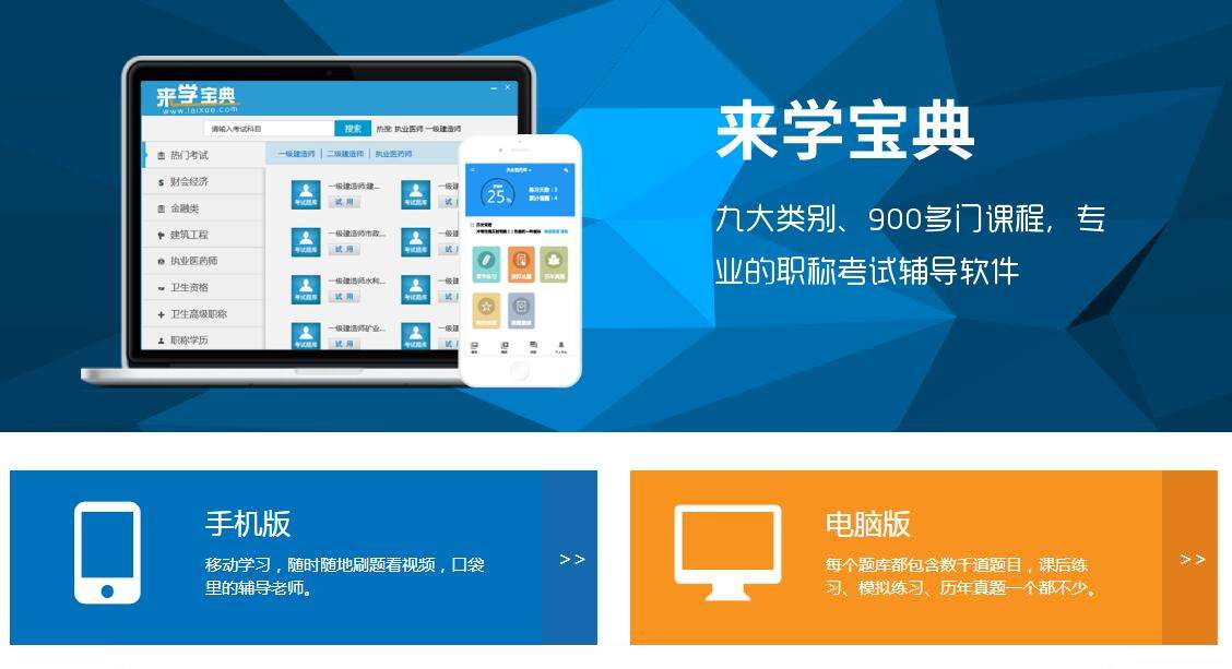 来学宝典安卓版下载-(来学宝典app下载旗舰版)