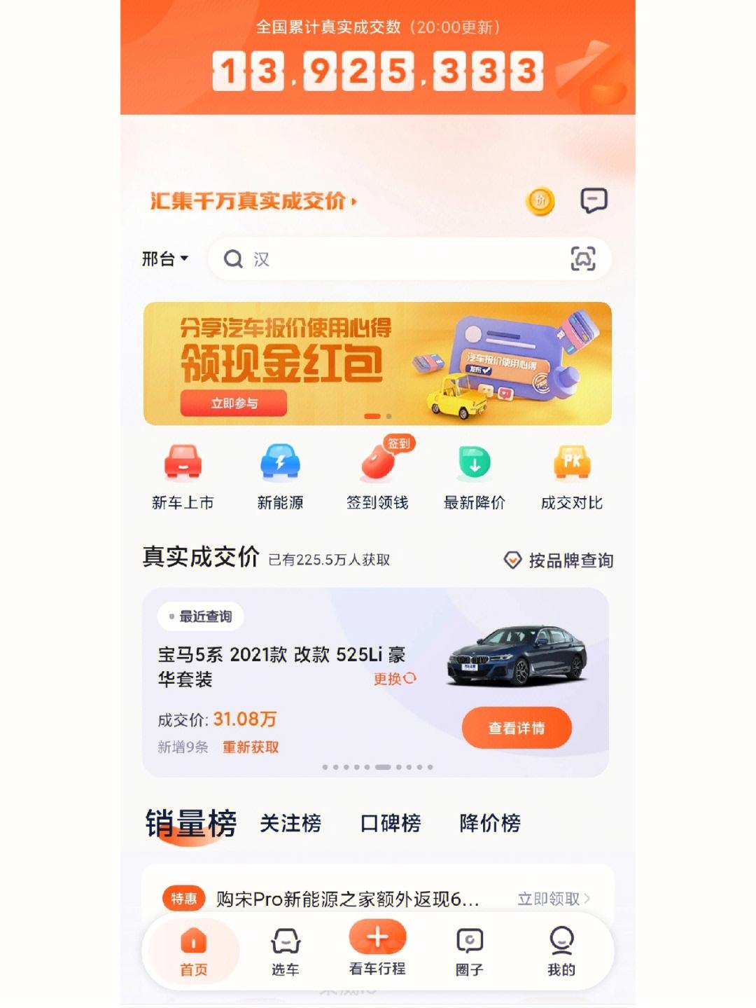 汽车报价app下载-(汽车报价app下载官网)