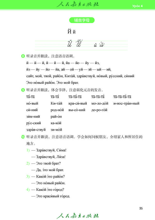 俄语课文图片人教版下载_(俄语课文图片人教版下载网站)