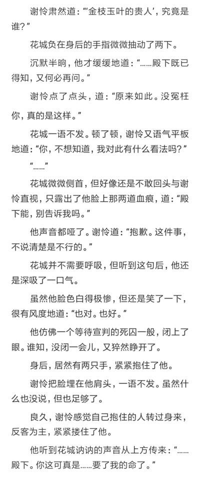 天官赐福小说下载_(天官赐福小说下载TXT)