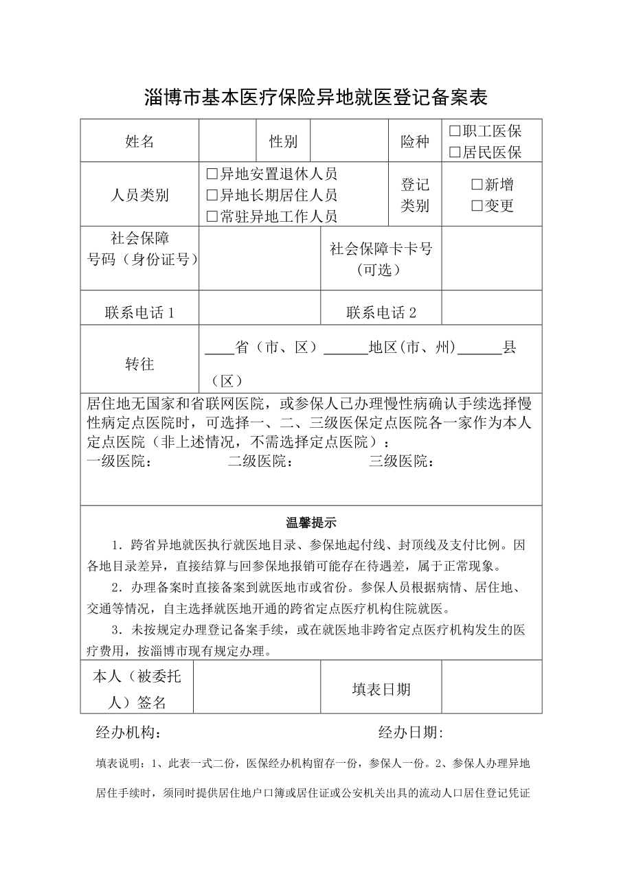 新疆白条备案表下载(新疆白条子是什么意思)