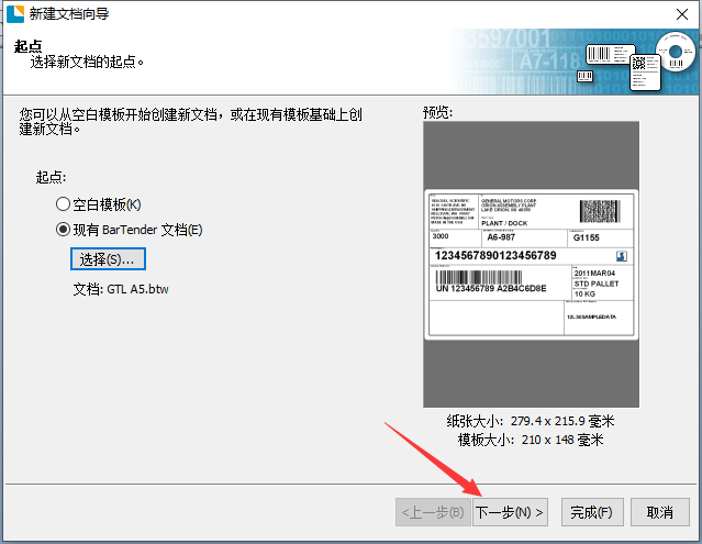 bartender软件下载_(bartender产品密钥代码)