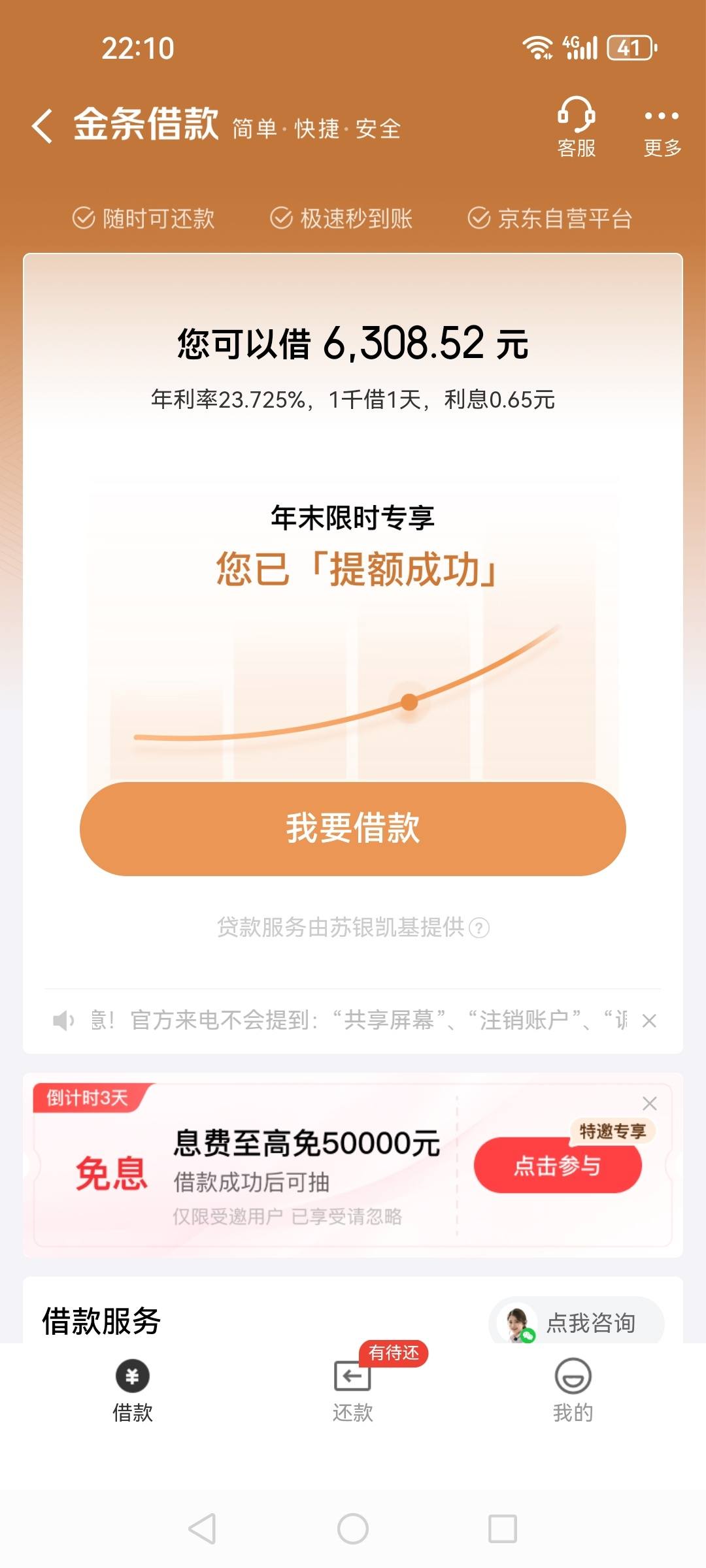 京东京条app下载-(京东金融app下载安装)