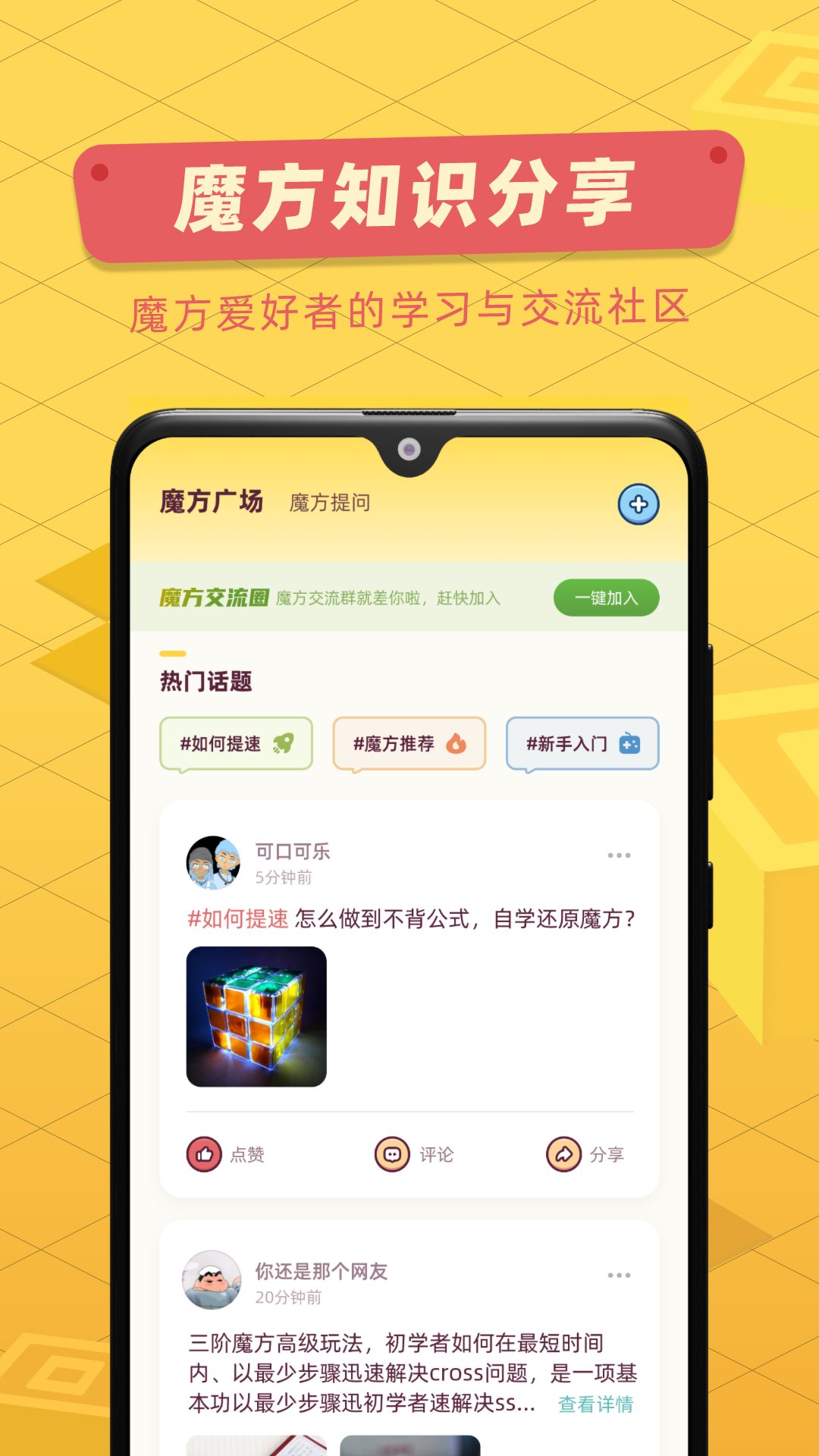 魔方学院app下载-(魔方软件app下载安装)