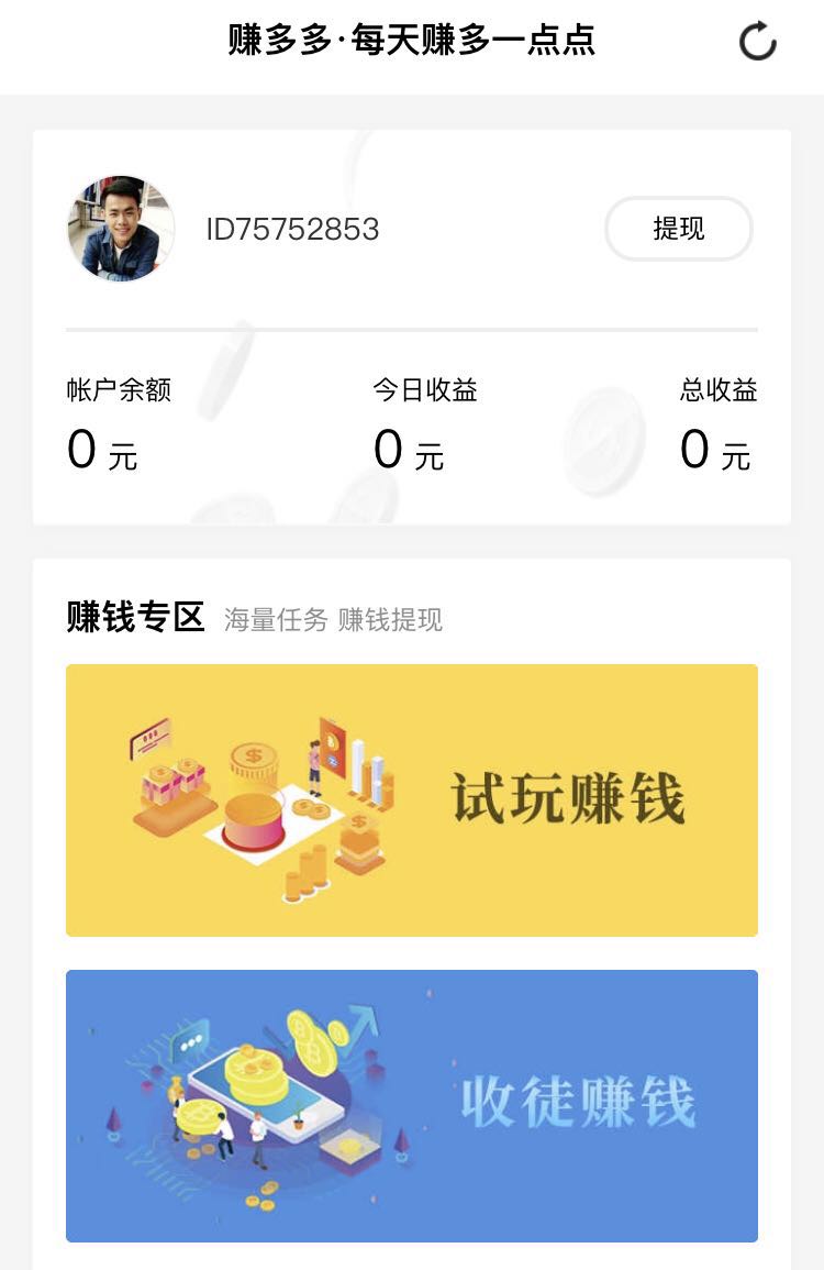 赚多多app下载安装_(赚多多app安卓版下载)