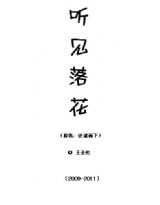 落花小说下载_(久久小说下载txt电子书免费下载)