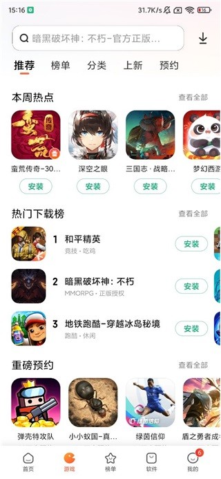 小米软件下载(小米的软件商店)