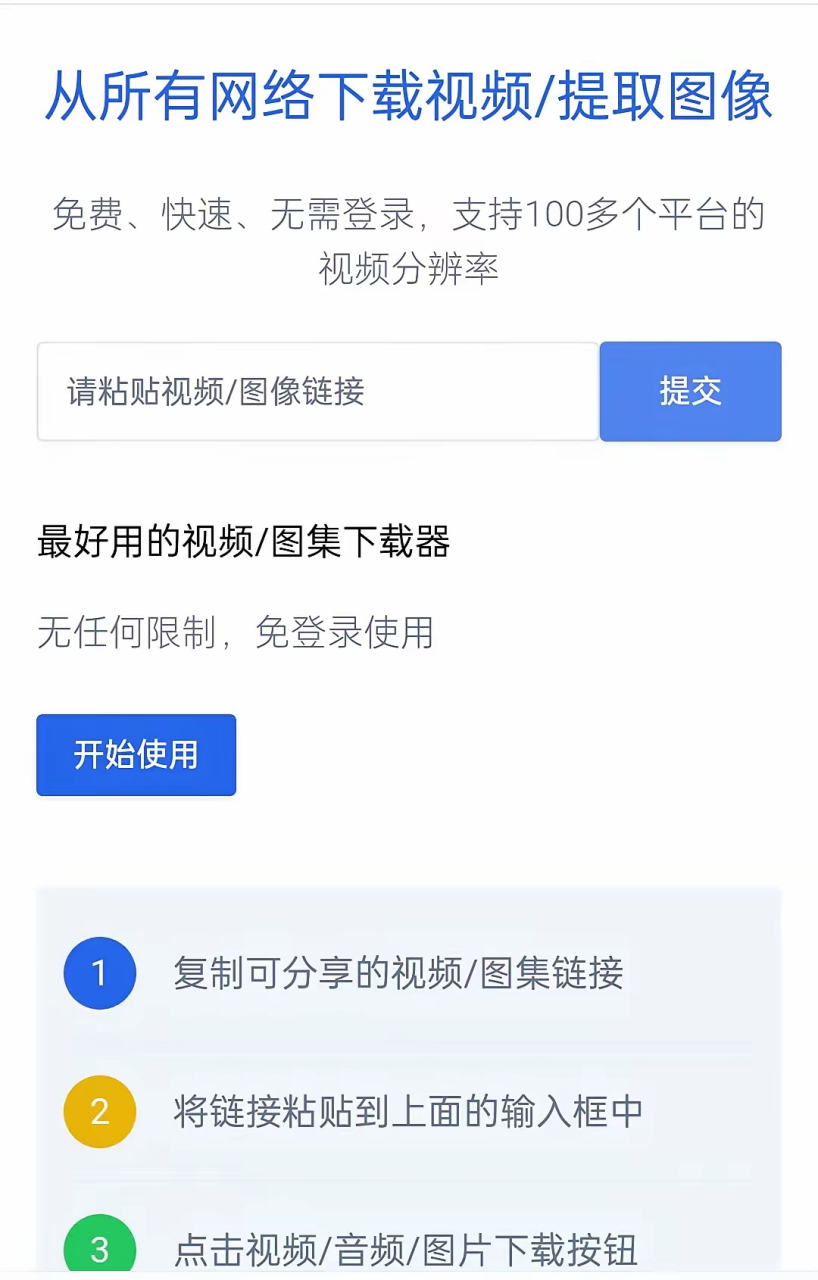 网络视频下载-(在线网页视频提取工具)