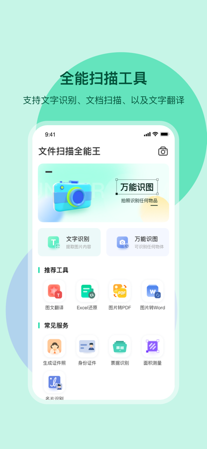 智能扫描王手机版下载安装-(智能扫描全能王手机版下载安装)