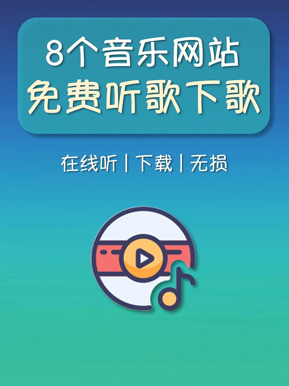 免费听歌软件下载(免费听歌软件下载 全免费)