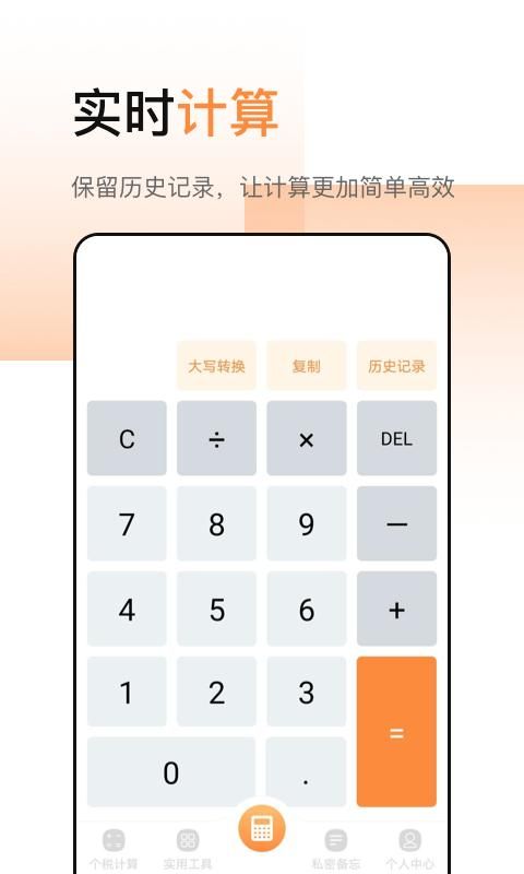 计算器软件下载_(万能计算器软件下载)
