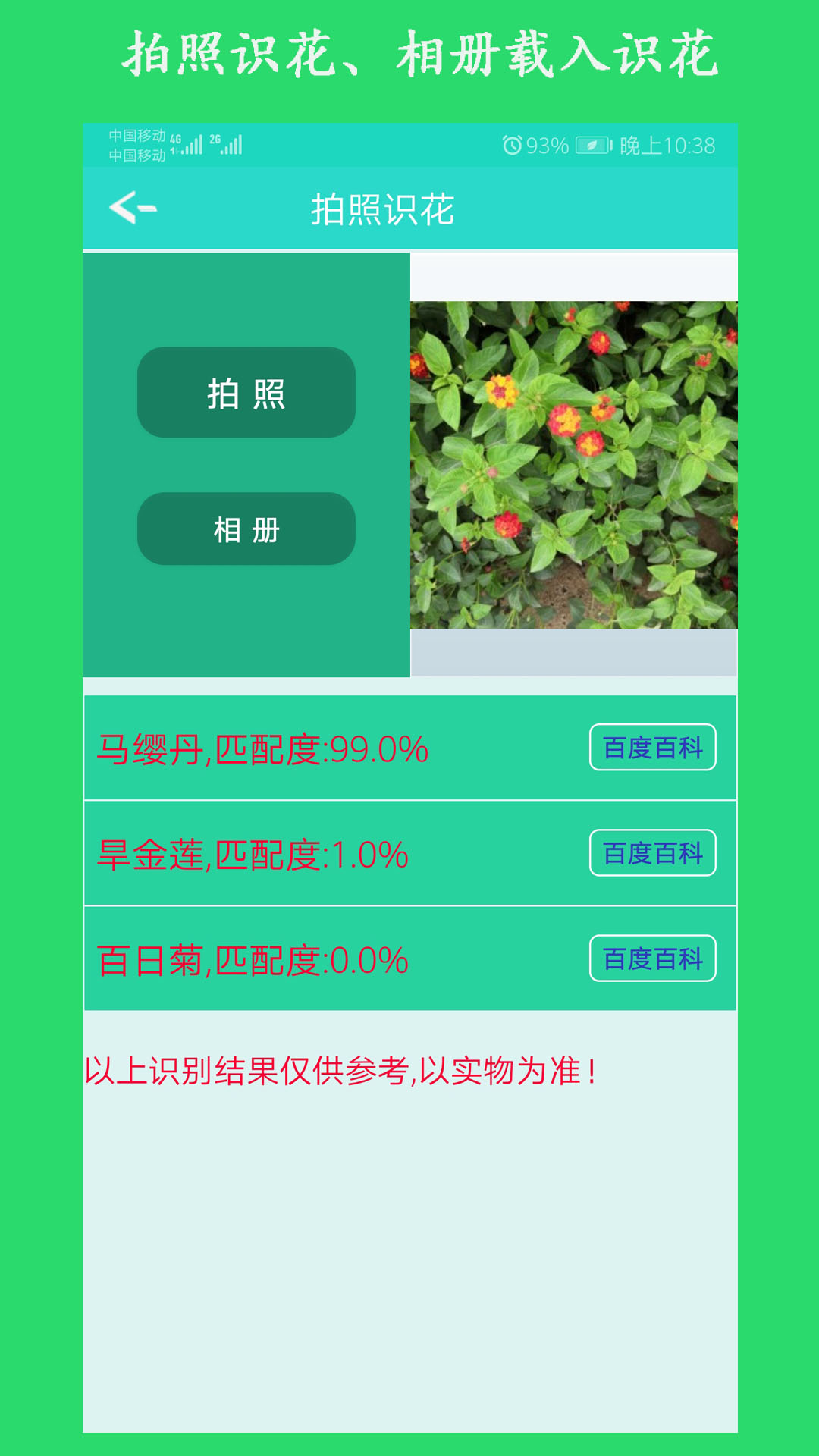 花草识别扫一扫软件下载(花草识别最好的app下载)