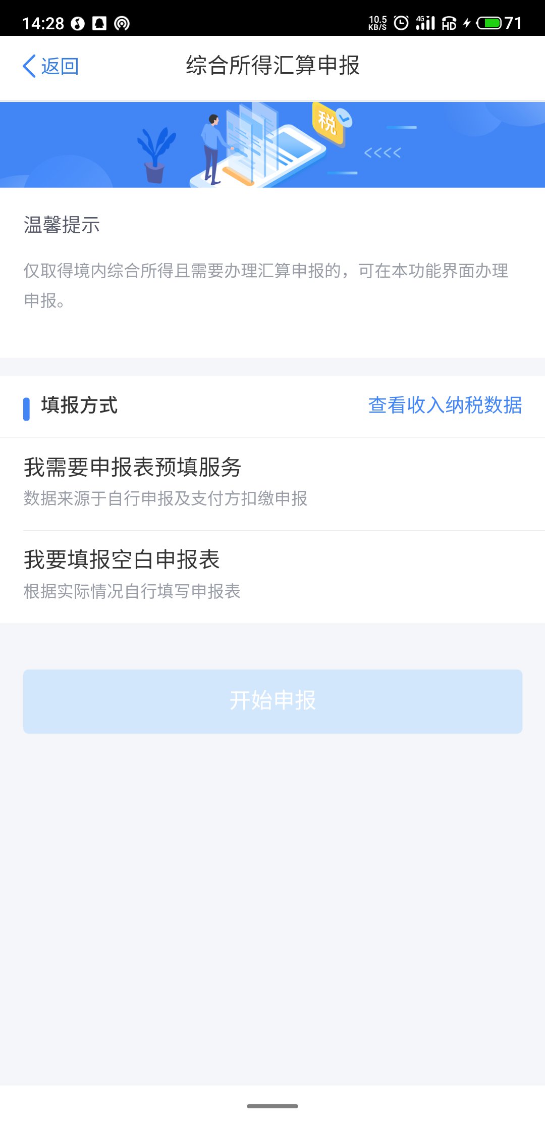 app个人所得税下载-(下载个人所得税app最新版本)